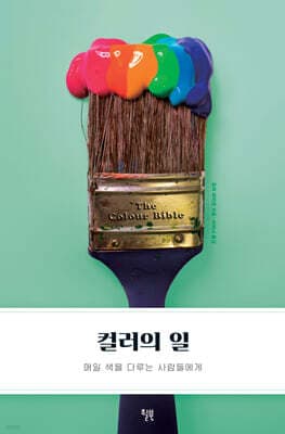 컬러의 일 표지