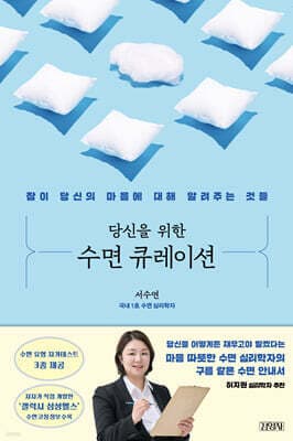 당신을 위한 수면 큐레이션 cover