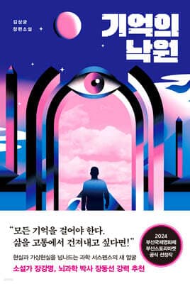 기억의 낙원 cover