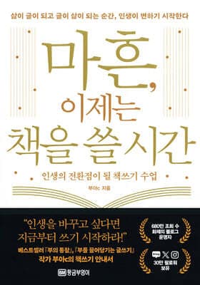 마흔, 이제는 책을 쓸 시간 표지