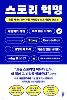 스토리 혁명 표지
