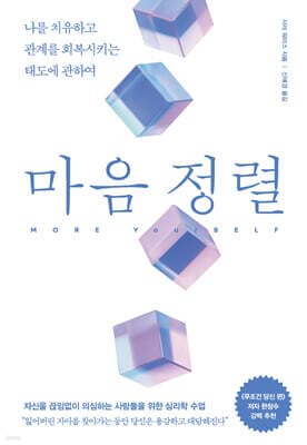 마음 정렬 표지