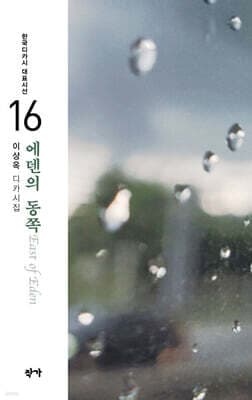 에덴의 동쪽 표지