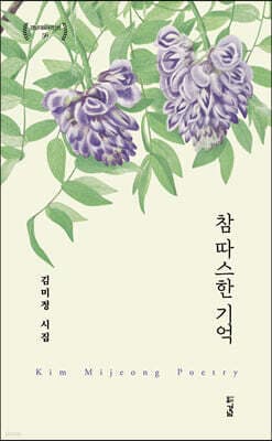 참 따스한 기억 표지