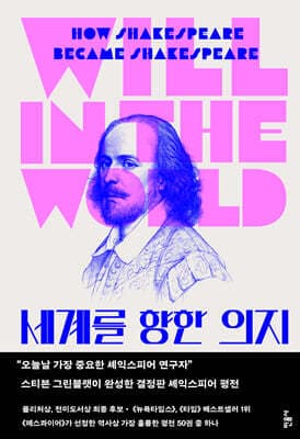 세계를 향한 의지 표지