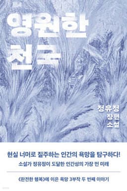 영원한 천국 cover