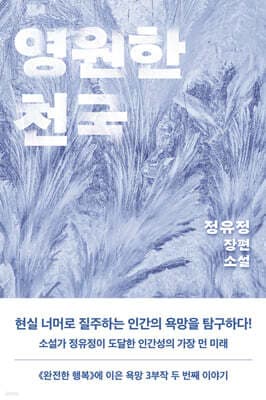 영원한 천국 표지