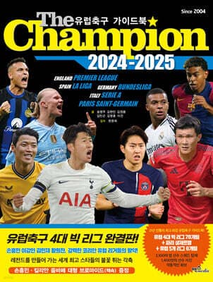 The Champion 더챔피언 2024-2025 표지