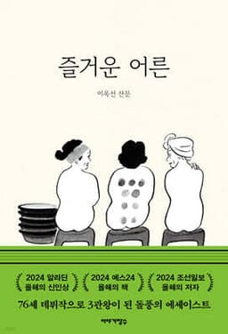 즐거운 어른 표지