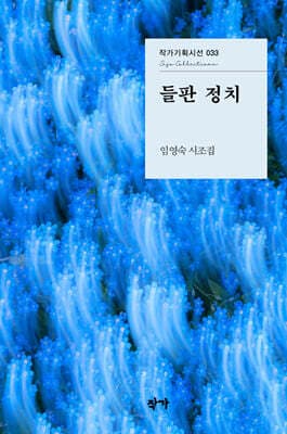 들판 정치 표지