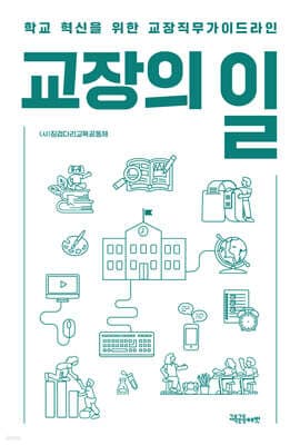 교장의 일 표지