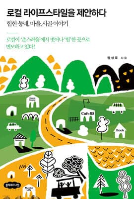로컬 라이프스타일을 제안하다 표지