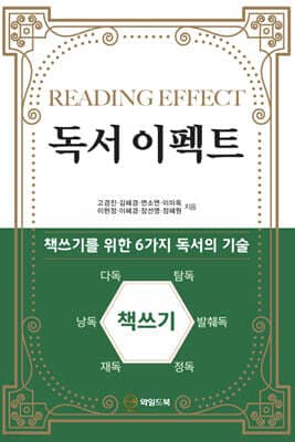독서 이펙트 표지
