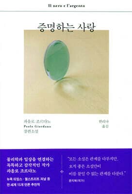 증명하는 사랑 표지