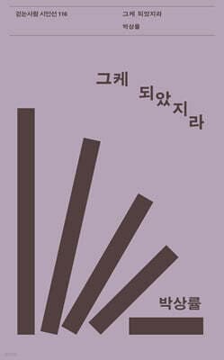 그케 되았지라 표지