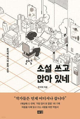 소설 쓰고 앉아 있네 cover