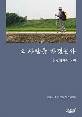 그 사람을 가졌는가 표지