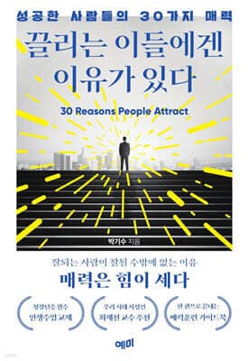 끌리는 이들에겐 이유가 있다 표지