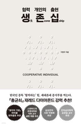 생生 존zone 십ship 표지