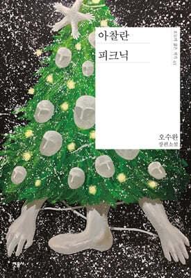 아찰란 피크닉 표지