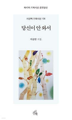 당신이 안 와서 cover