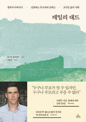 데일리 대드 표지