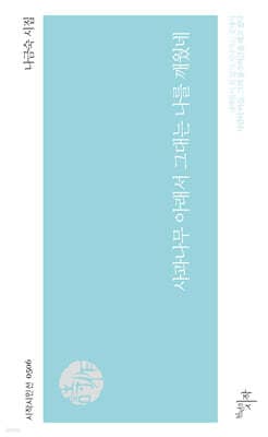 사과나무 아래서 그대는 나를 깨웠네 표지