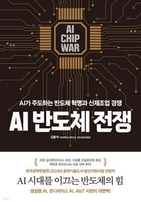 AI 반도체 전쟁 표지