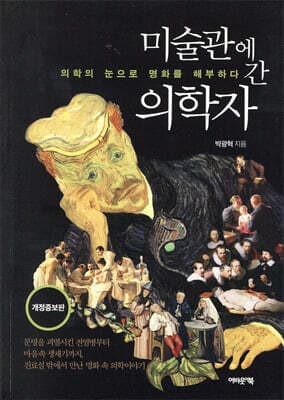 미술관에 간 의학자 표지