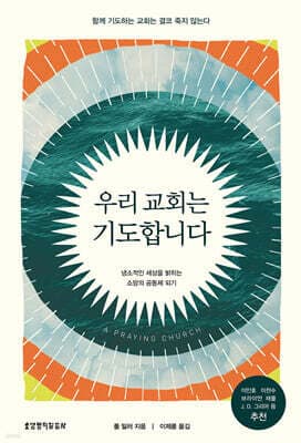 우리 교회는 기도합니다 표지