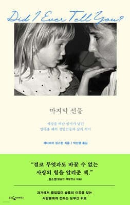 마지막 선물 표지