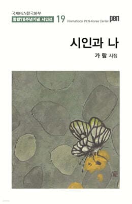 시인과 나 표지