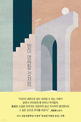 밤이 영원할 것처럼 표지
