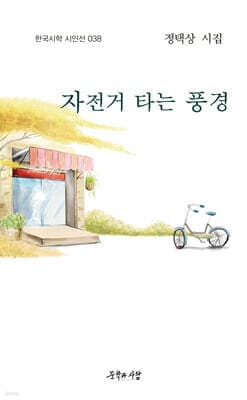 자전거 타는 풍경 표지