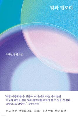 빛과 멜로디 표지