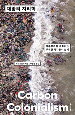 재앙의 지리학 표지