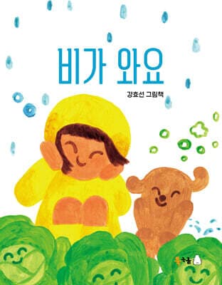 비가 와요 표지