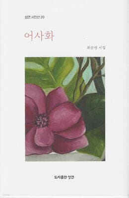 어사화 표지