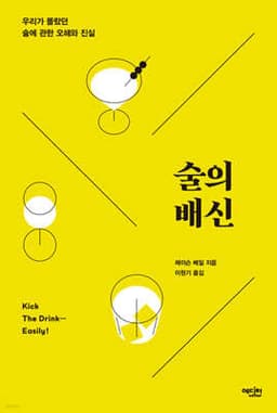 술의 배신 cover