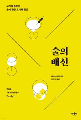 술의 배신 cover