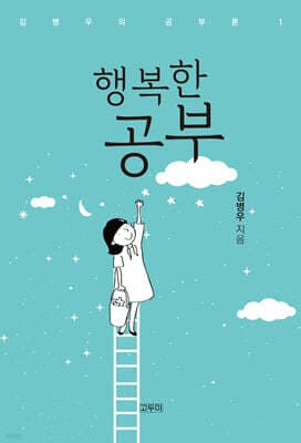 행복한 공부 표지