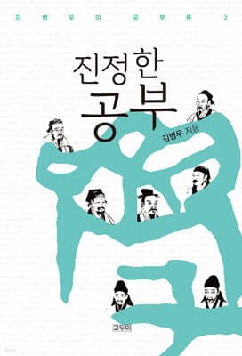 진정한 공부 표지