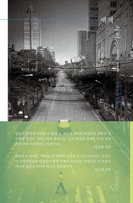 세계-사이 표지