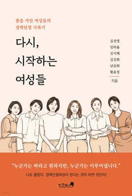 다시, 시작하는 여성들 표지