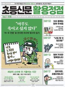 초등신문 활용정점 1권 국제 cover