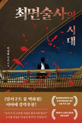 최면술사의 시대 cover