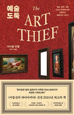 예술 도둑 표지