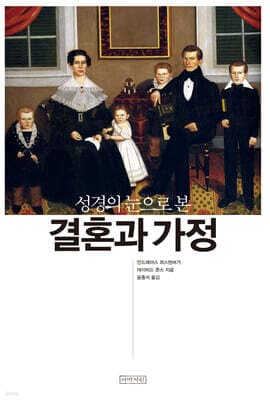 결혼과 가정 표지