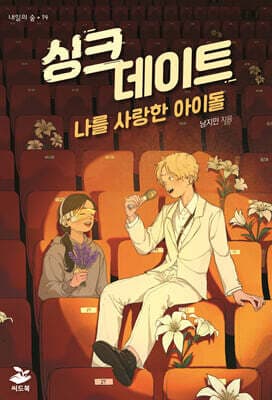 싱크 데이트 표지