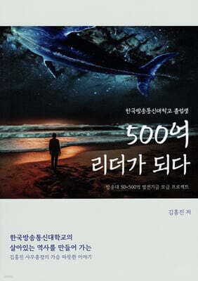 500억 리더가 되다 표지